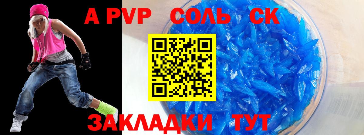 Вязьма  Alpha PVP VHQ  А ПВП кристаллы  APVP  Вход с VPN 