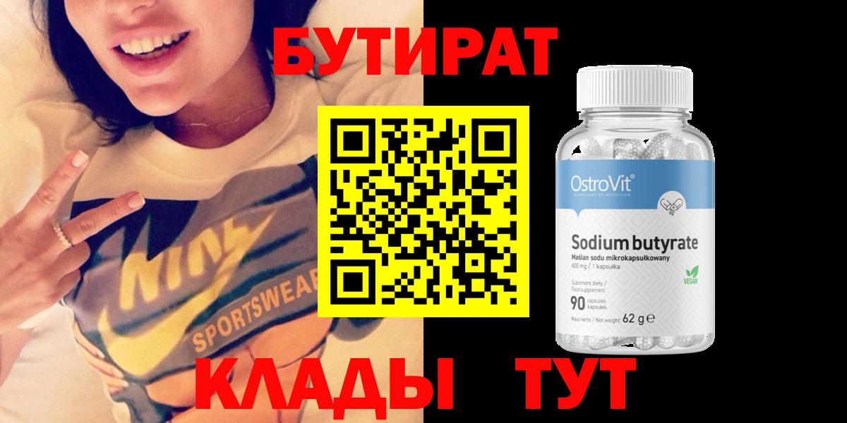 Вязьма  Бутират GHB  Вход с VPN 