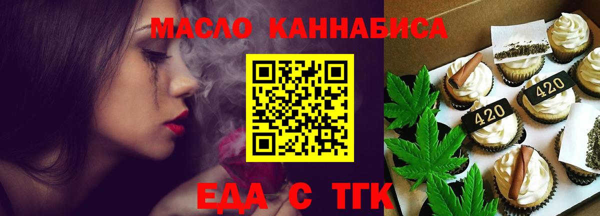 Еда ТГК марихуана  Вход с VPN  Вязьма 