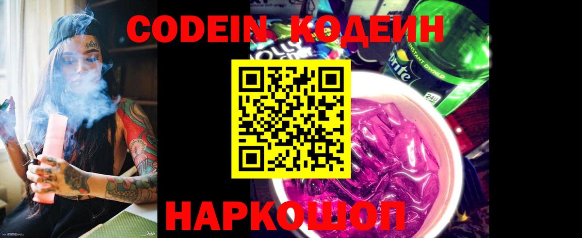 Вязьма  Кодеин напиток Lean (лин)  Вход с VPN  Кодеиновый сироп Lean Purple Drank 