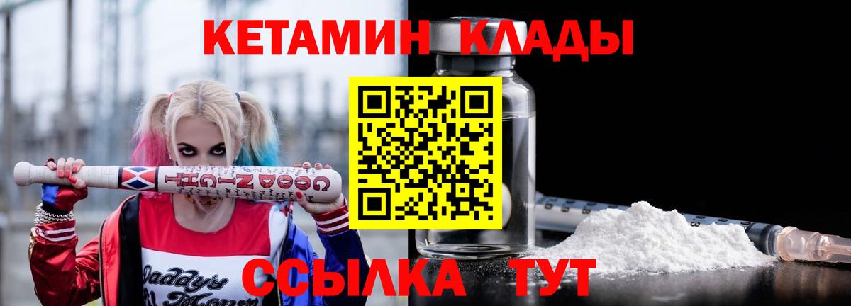 КЕТАМИН VHQ Вязьма