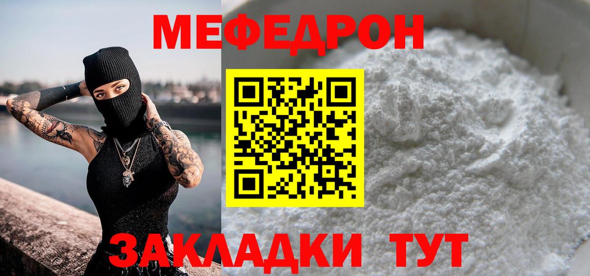 Меф мяу мяу мука Вязьма